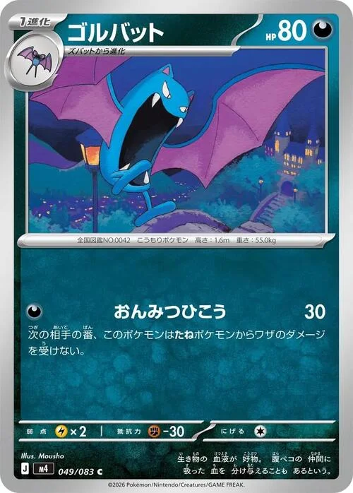 Golbat — Ninja Spinner