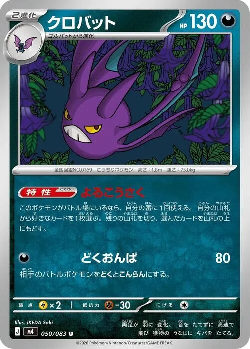 Crobat — Ninja Spinner