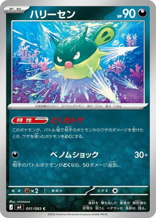 Qwilfish — Ninja Spinner