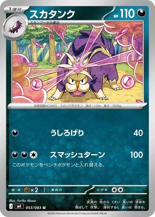 Skuntank — Ninja Spinner