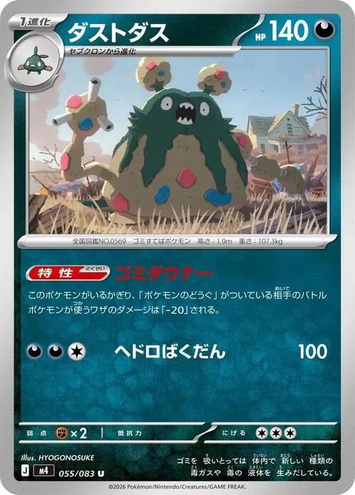 Garbodor — Ninja Spinner
