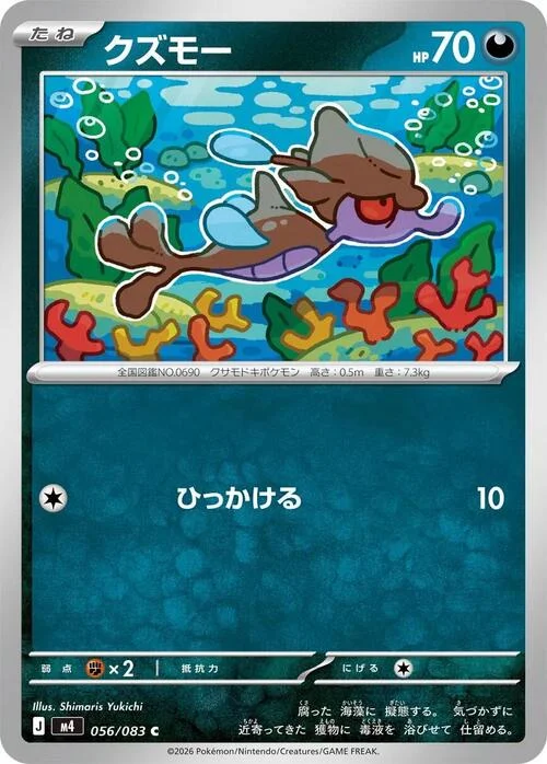 Skrelp — Ninja Spinner
