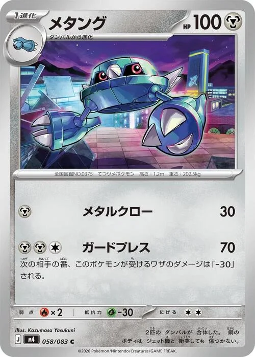 Metang — Ninja Spinner