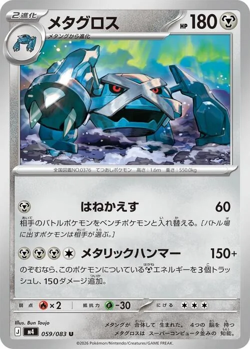 Metagross — Ninja Spinner