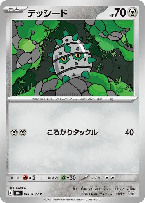 Ferroseed — Ninja Spinner