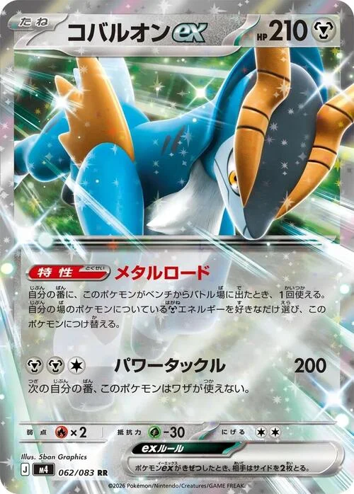 Cobalion ex — Ninja Spinner