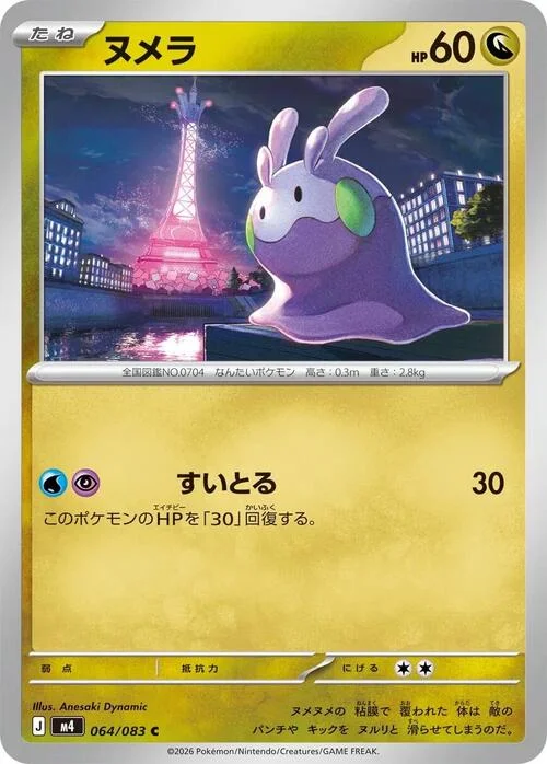 Goomy — Ninja Spinner