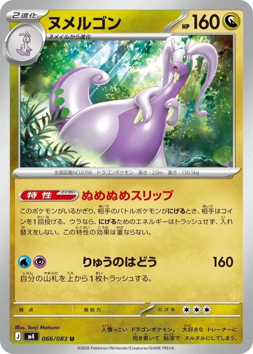 Goodra — Ninja Spinner
