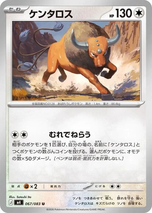 Tauros — Ninja Spinner