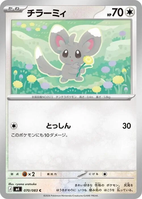 Minccino — Ninja Spinner