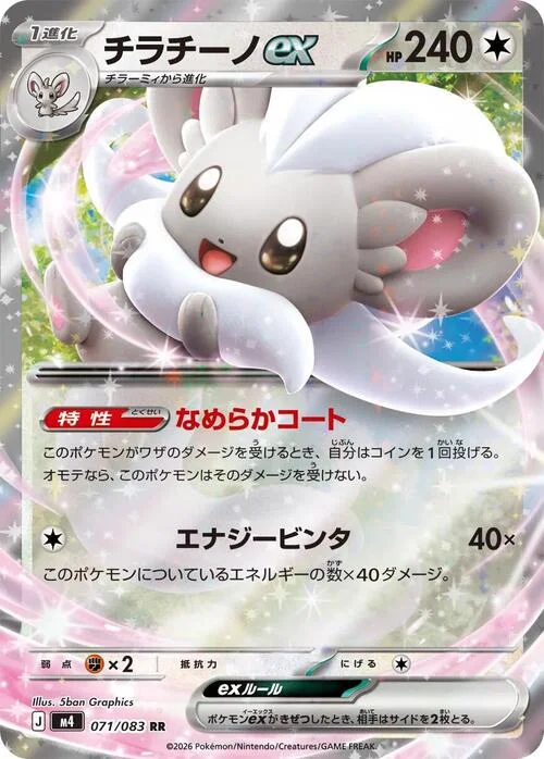 Cinccino ex — Ninja Spinner