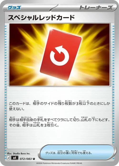 Special Red Card — Ninja Spinner