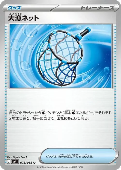 Big Haul Net — Ninja Spinner