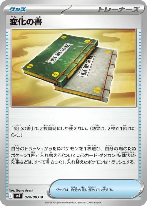 Book of Transformation — Ninja Spinner