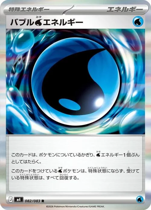 Bubbly [W] Energy — Ninja Spinner