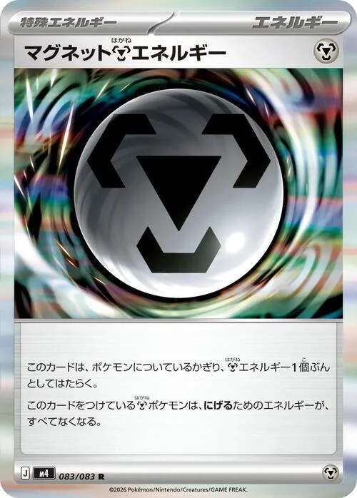 Magnetic [M] Energy — Ninja Spinner
