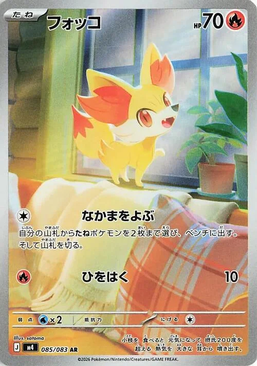 Fennekin — Ninja Spinner