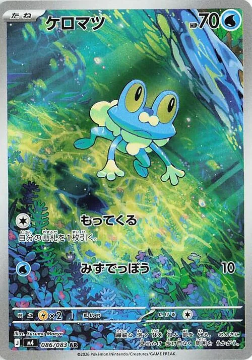 Froakie — Ninja Spinner