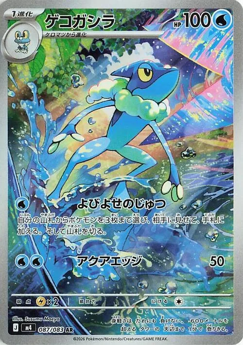 Frogadier — Ninja Spinner