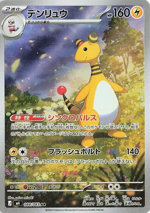 Ampharos — Ninja Spinner