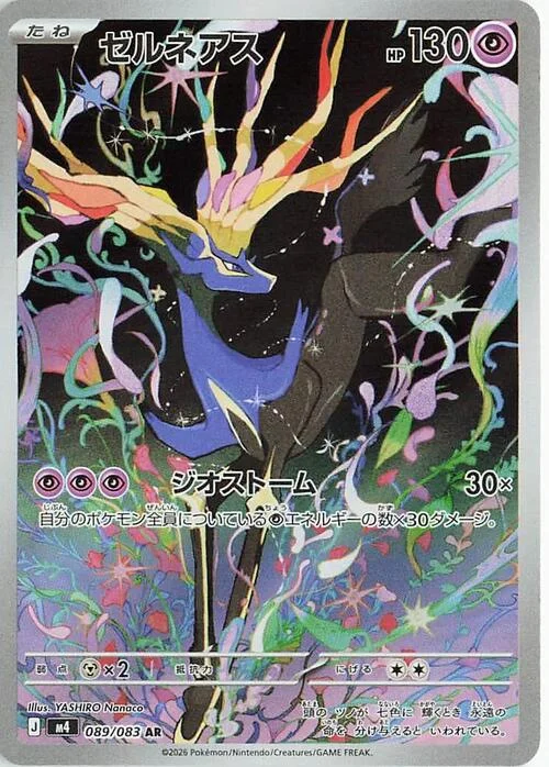 Xerneas — Ninja Spinner