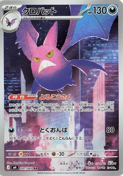 Crobat — Ninja Spinner