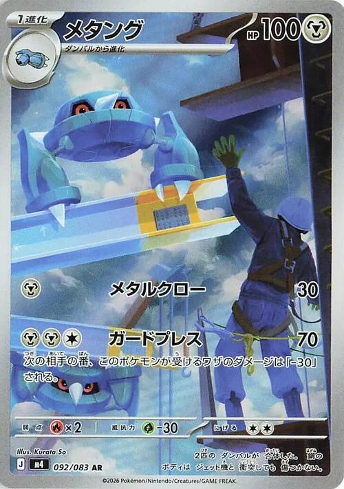 Metang — Ninja Spinner