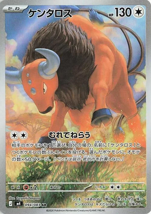 Tauros — Ninja Spinner