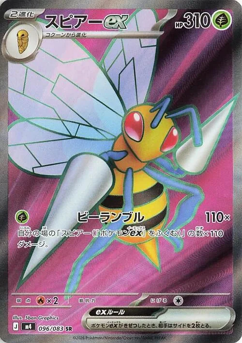 Beedrill ex — Ninja Spinner