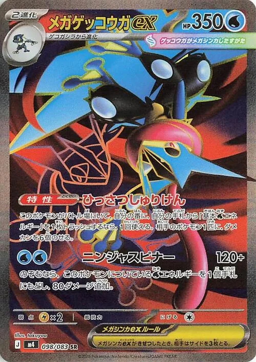 Mega Greninja ex — Ninja Spinner