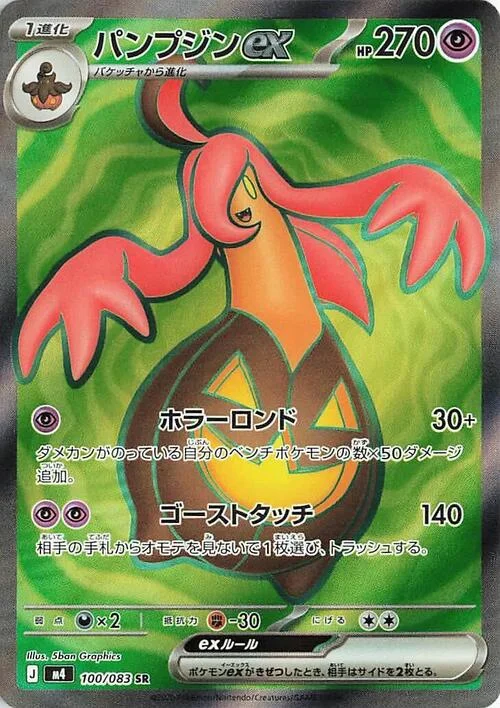 Gourgeist ex — Ninja Spinner