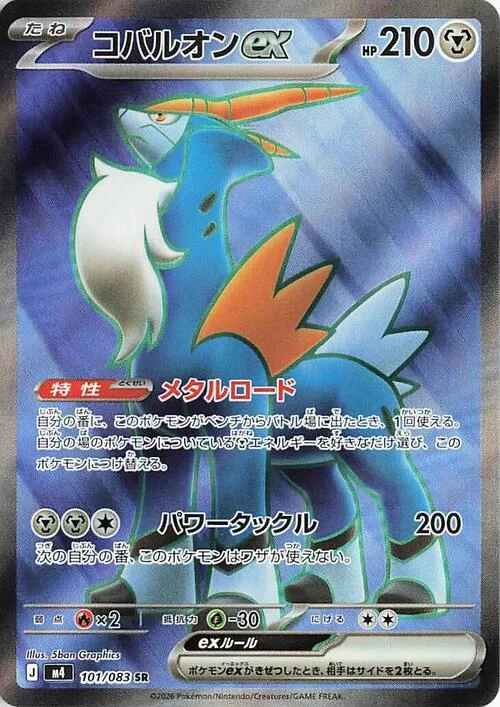 Cobalion ex — Ninja Spinner