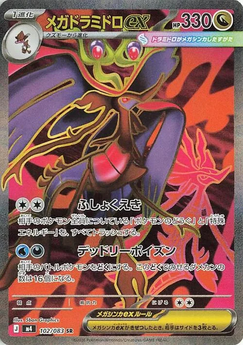 Mega Dragalge ex — Ninja Spinner