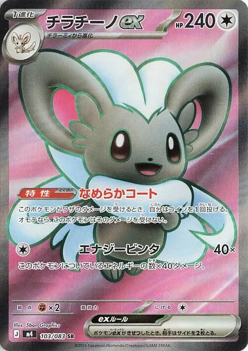 Cinccino ex — Ninja Spinner