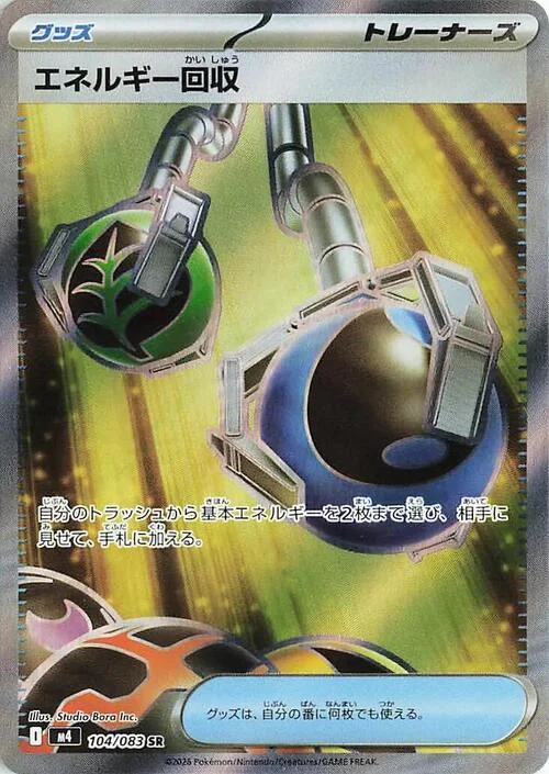 Energy Retrieval — Ninja Spinner