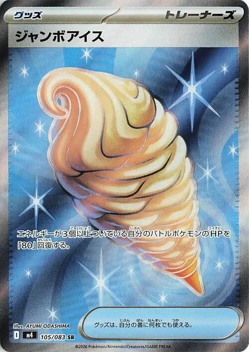 Jumbo Ice Cream — Ninja Spinner