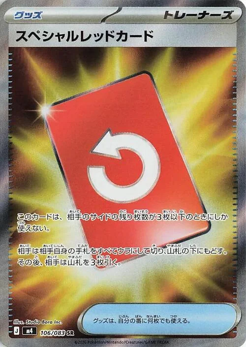 Special Red Card — Ninja Spinner