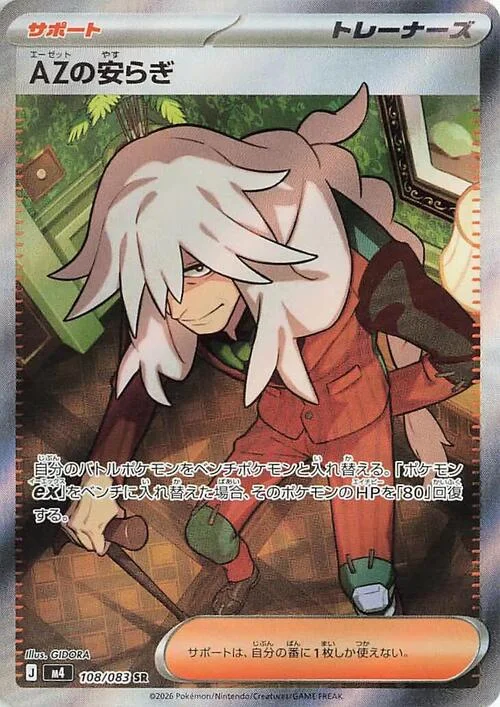 AZ's Tranquility — Ninja Spinner