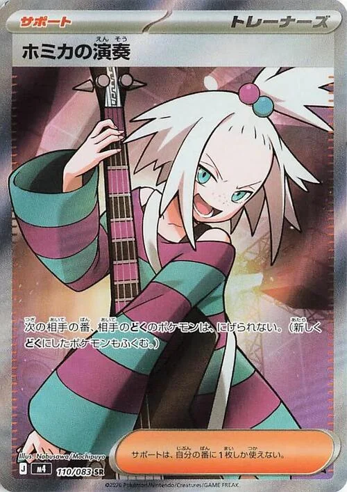 Roxie's Performance — Ninja Spinner