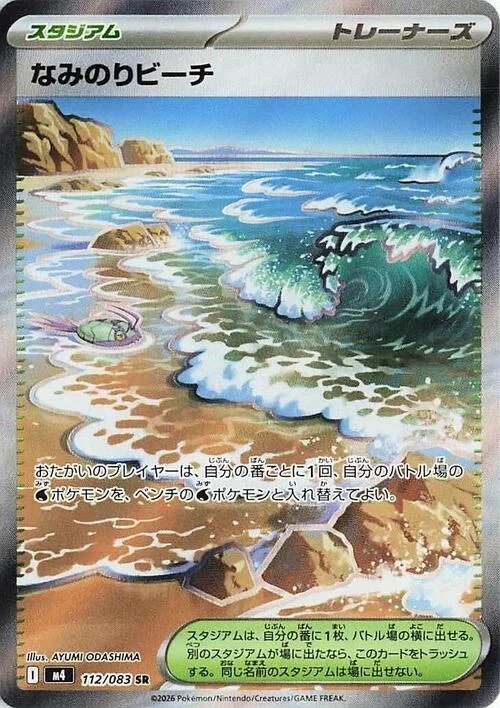 Surfing Beach — Ninja Spinner