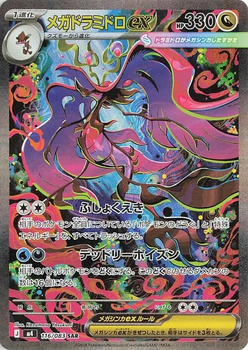 Mega Dragalge ex — Ninja Spinner