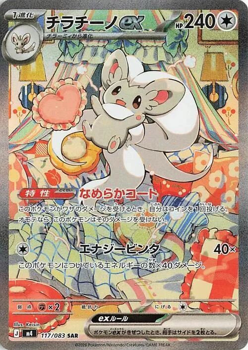 Cinccino ex — Ninja Spinner