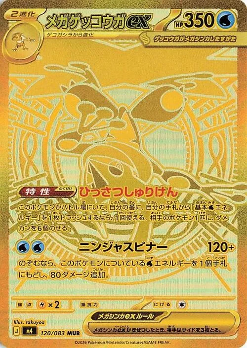 Mega Greninja ex — Ninja Spinner