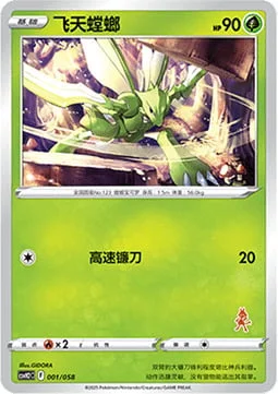 Scyther — CSVH2: Happy Combination Lucario & Greninja & Zamazenta & Mabosstiff