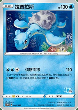 Lapras — CSVH2: Happy Combination Lucario & Greninja & Zamazenta & Mabosstiff