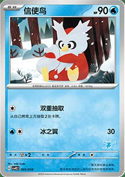 Delibird — CSVH2: Happy Combination Lucario & Greninja & Zamazenta & Mabosstiff