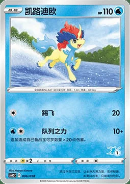Keldeo — CSVH2: Happy Combination Lucario & Greninja & Zamazenta & Mabosstiff