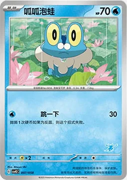 Froakie — CSVH2: Happy Combination Lucario & Greninja & Zamazenta & Mabosstiff