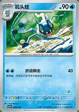 Frogadier — CSVH2: Happy Combination Lucario & Greninja & Zamazenta & Mabosstiff