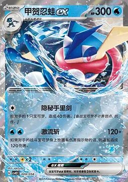 Greninja ex — CSVH2: Happy Combination Lucario & Greninja & Zamazenta & Mabosstiff